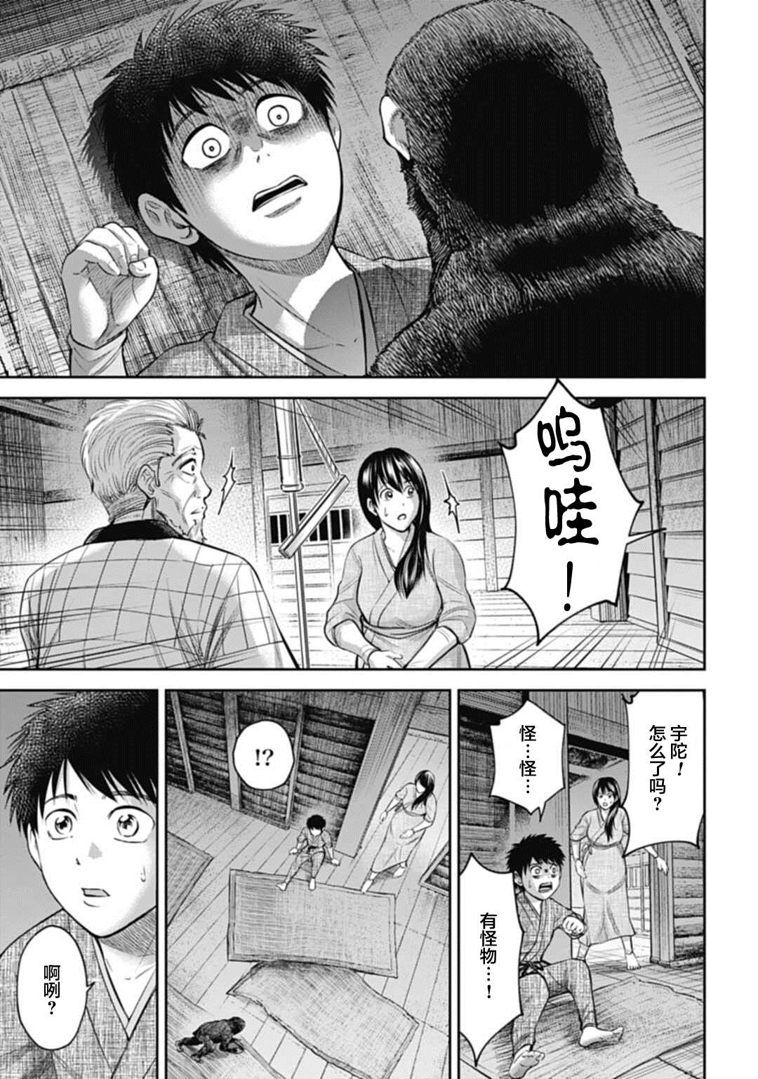 猴戏逆水寒漫画,第4话3图