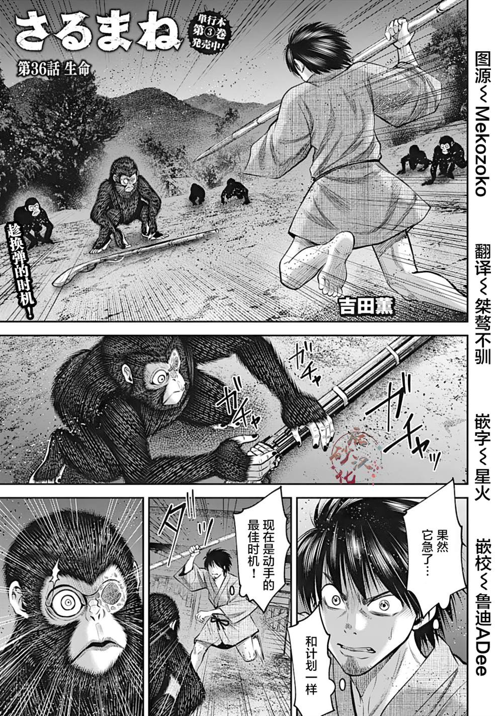 猴戏表演直播漫画,第36话1图