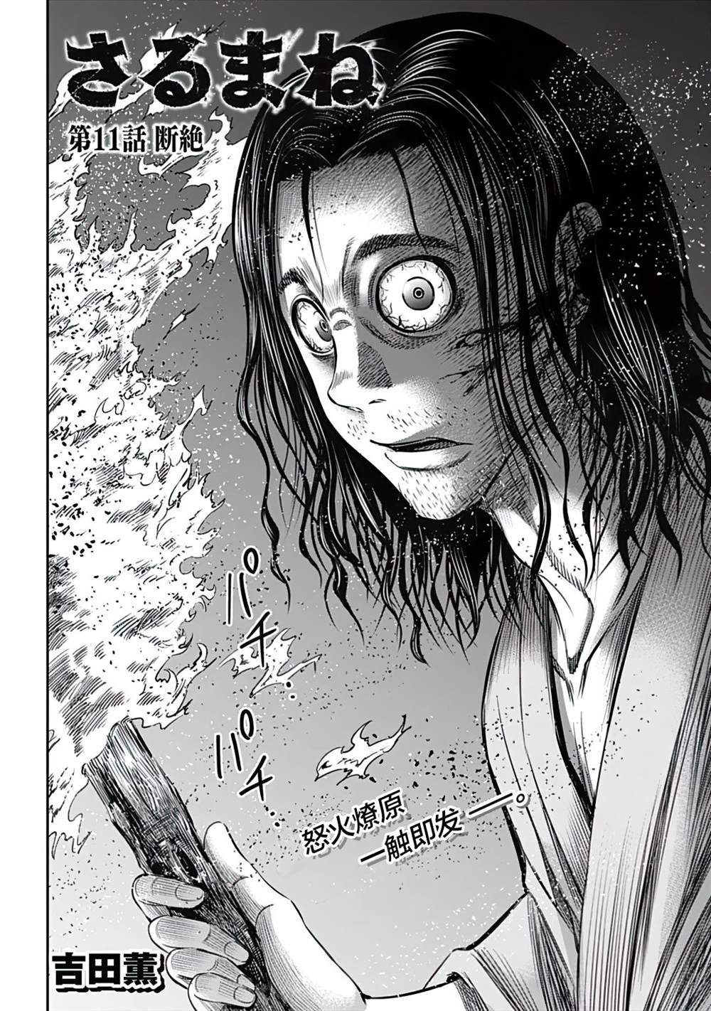刘建杨猴戏漫画,第11话2图