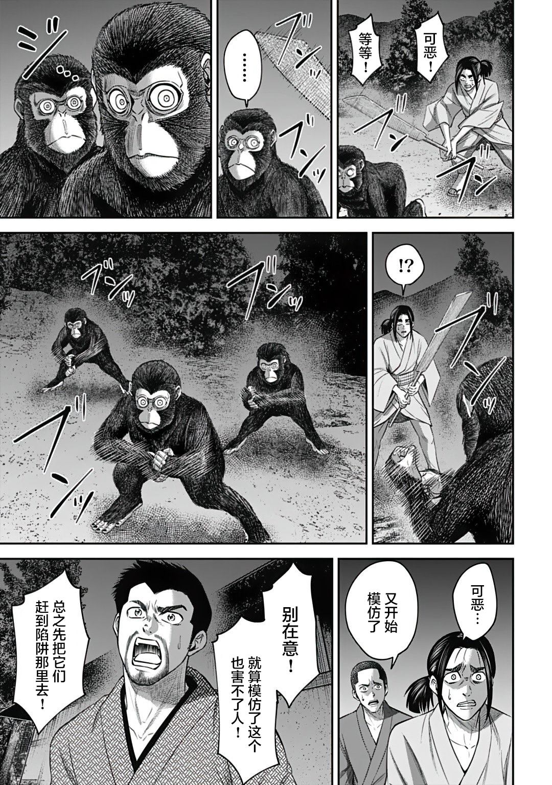 刘建杨猴戏漫画,第15话5图
