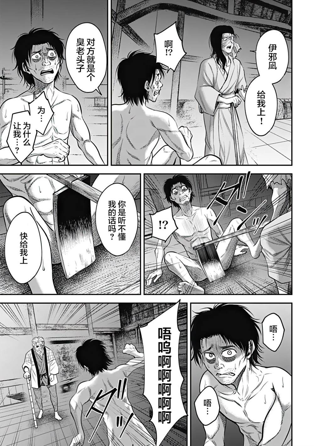 猴戏三打白骨精漫画,第31话3图