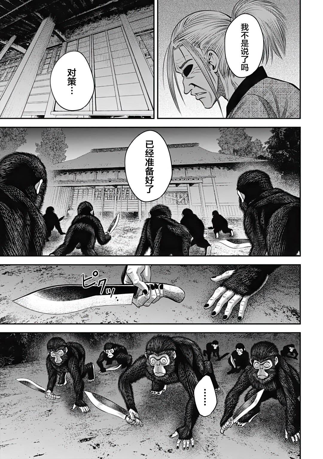 猴戏的发展历程漫画,第26话5图