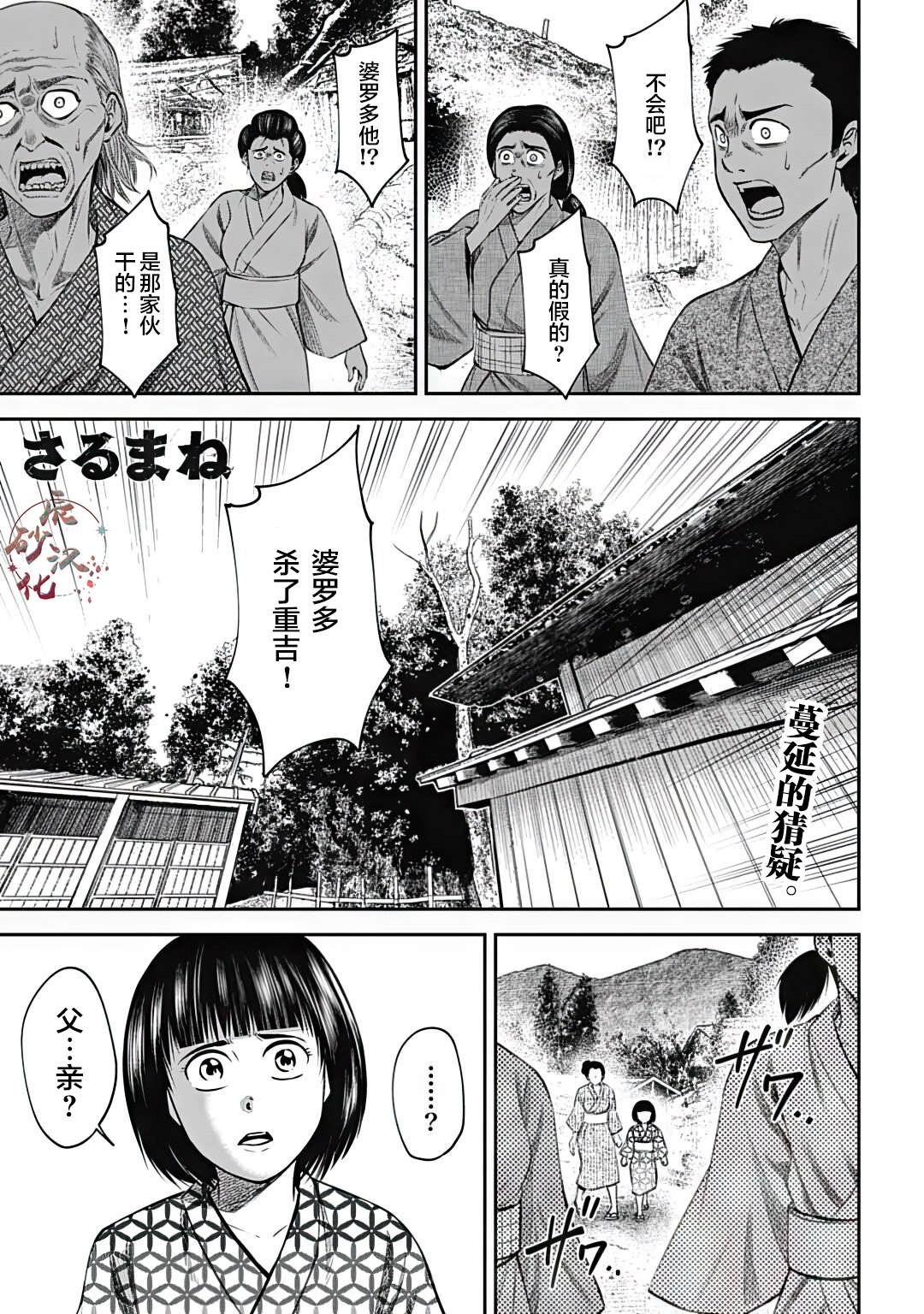 猴戏教学漫画,第20话1图