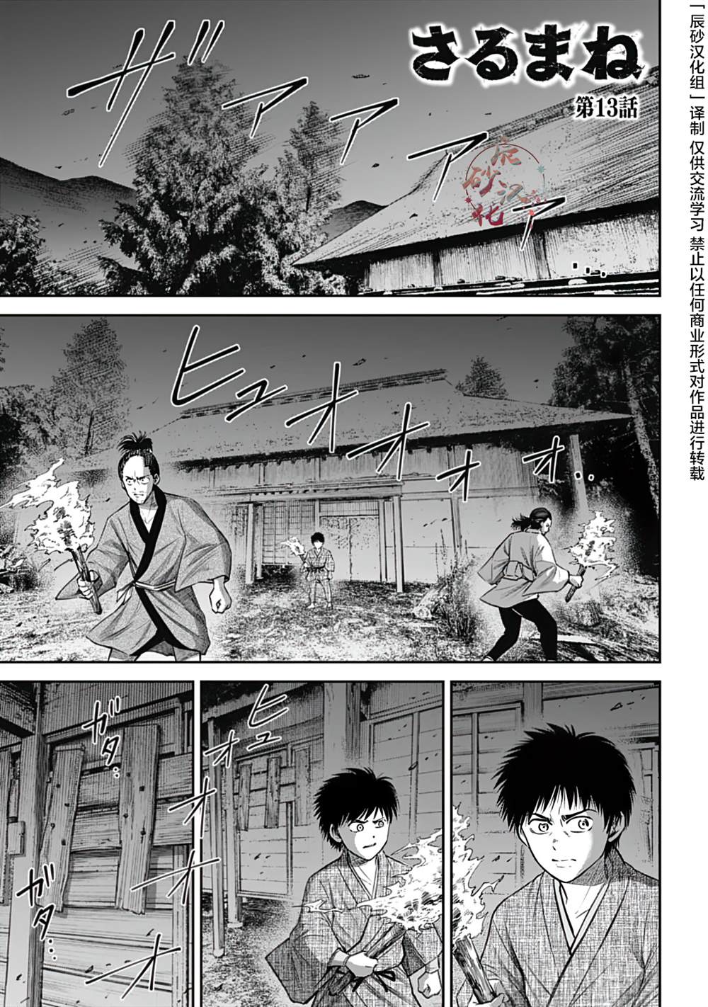 猴戏唢呐版漫画,第13话1图