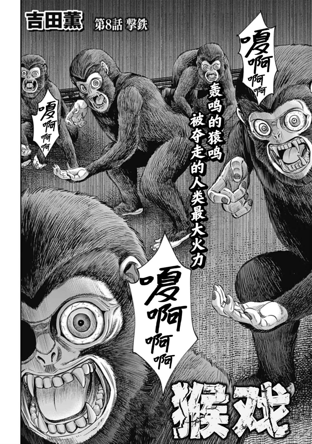 猴戏二胡漫画,第8话2图