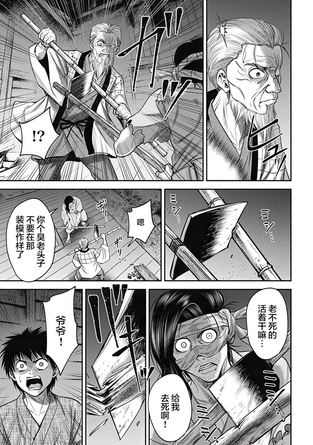 猴戏三打白骨精漫画,第31话5图