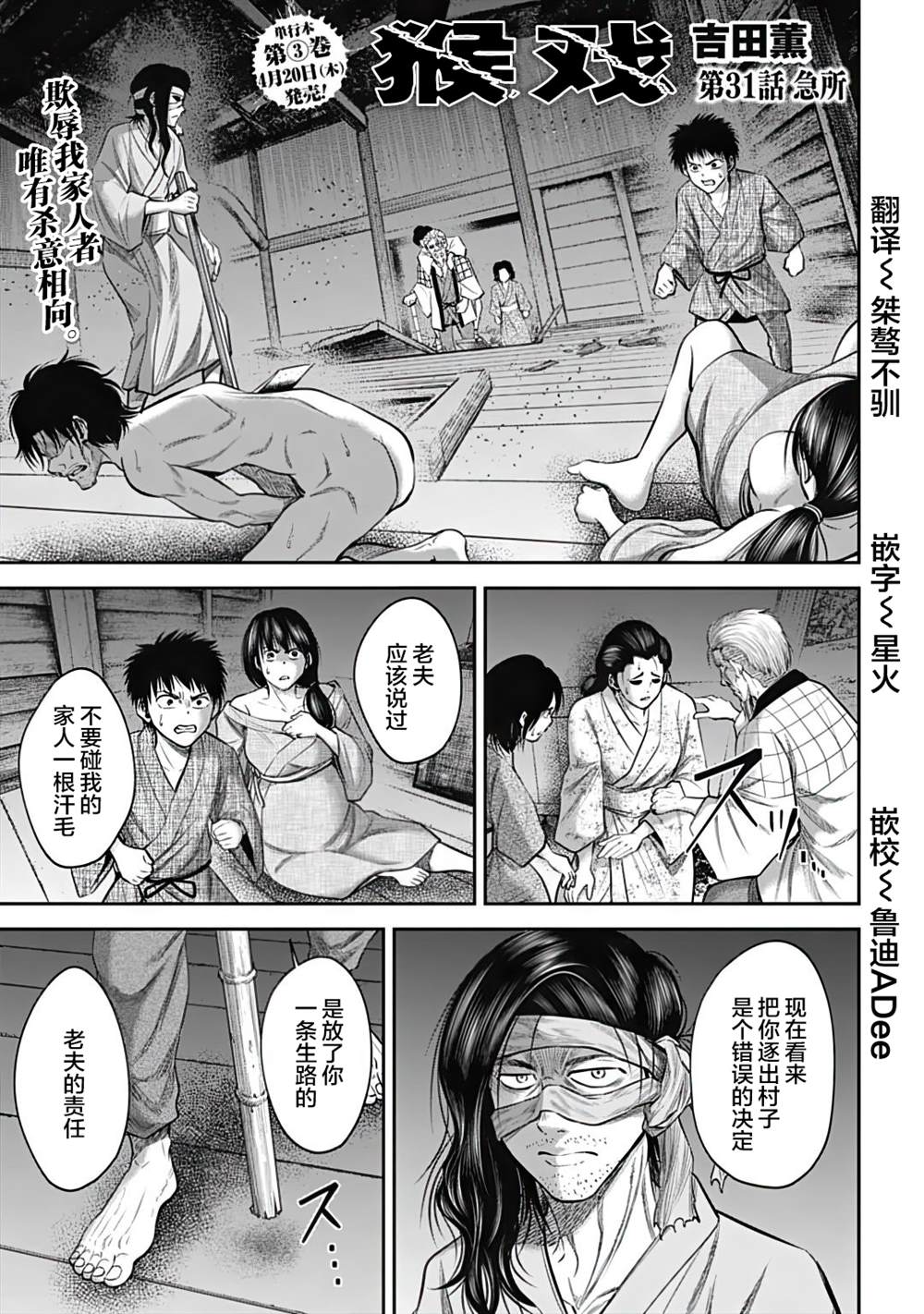 猴戏三打白骨精漫画,第31话1图