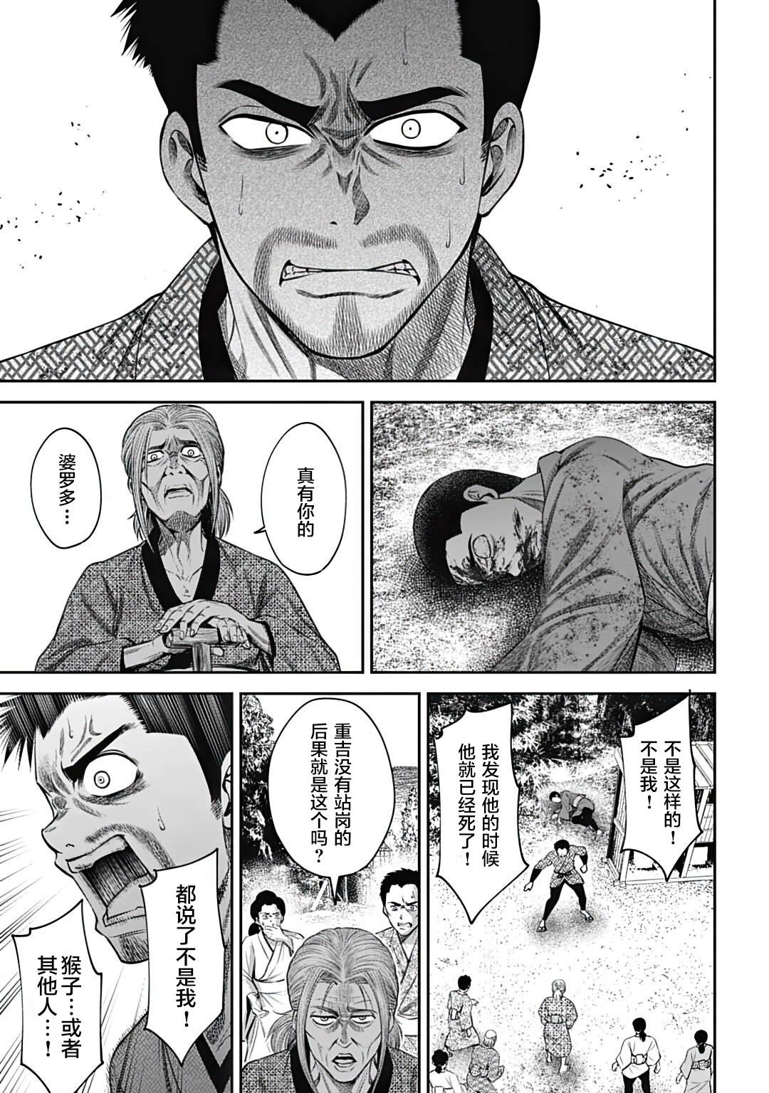 猴戏教学漫画,第20话3图