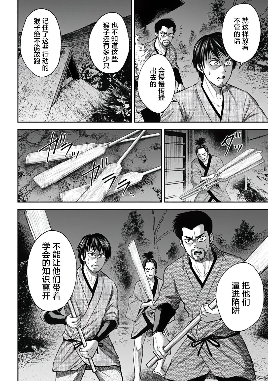 刘建杨猴戏漫画,第15话2图