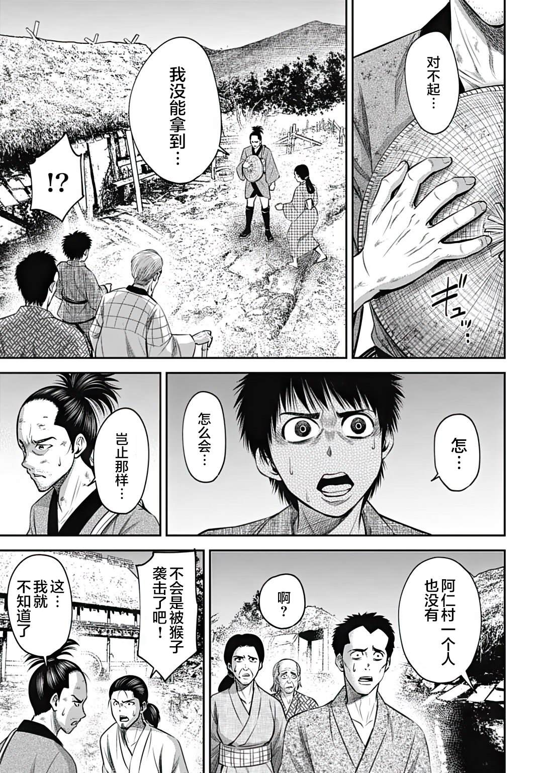 猴系童星是谁漫画,第21话5图