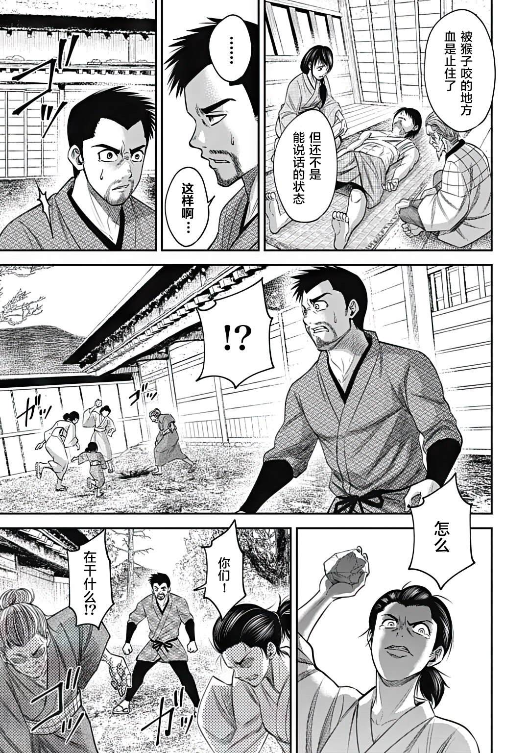 猴子mv漫画,第17话5图
