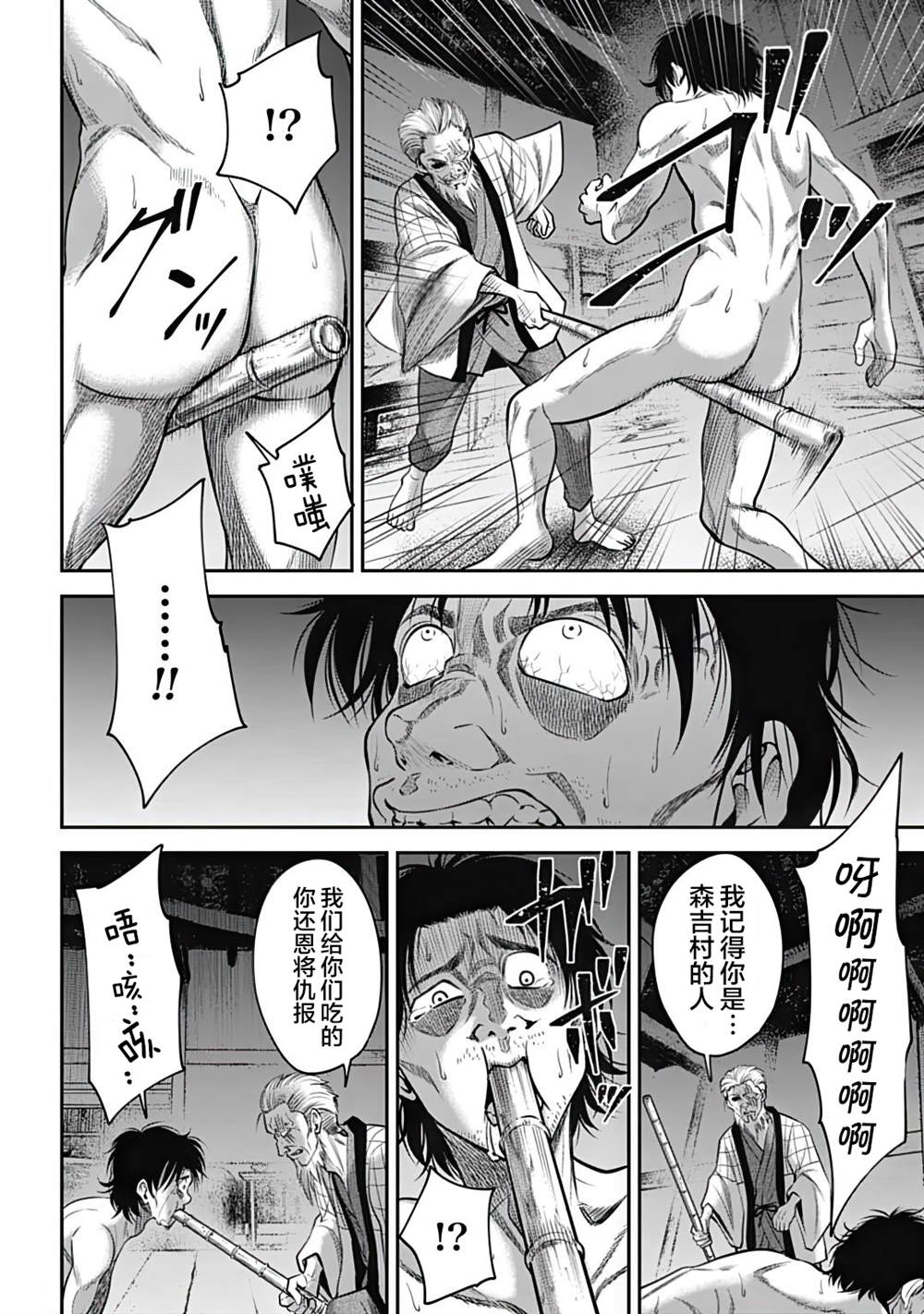 猴戏三打白骨精漫画,第31话4图