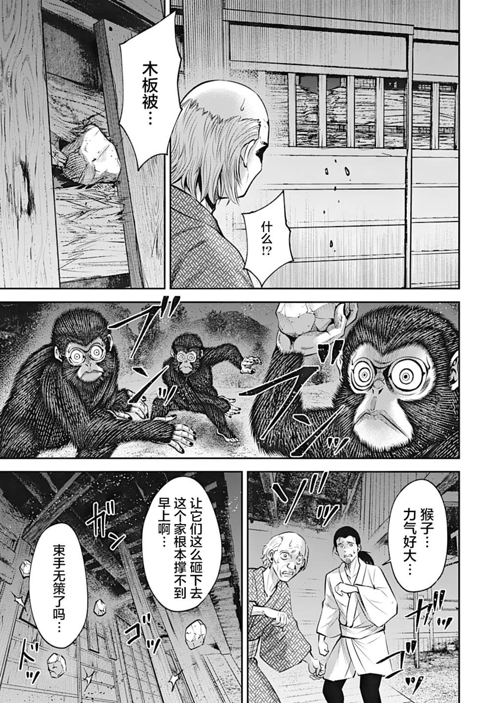 猴戏歌曲完整版漫画,第35话5图