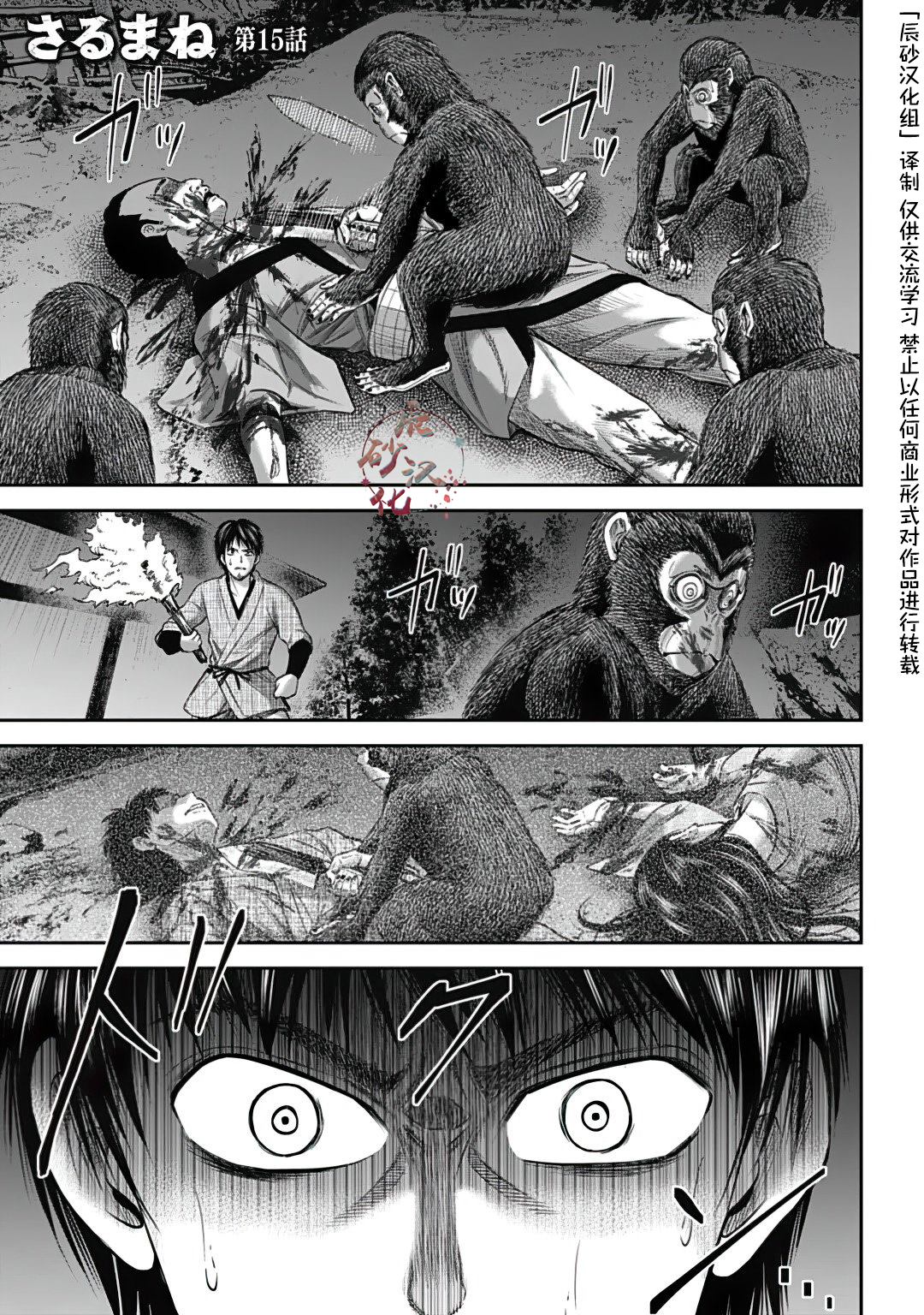 刘建杨猴戏漫画,第15话1图