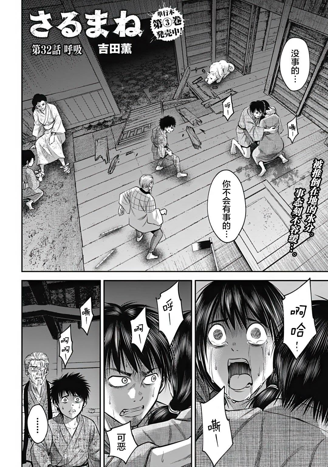 猴戏表演漫画,第32话2图
