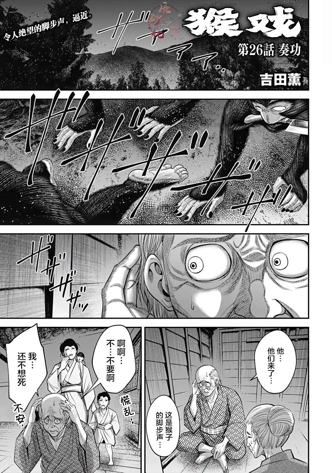 猴戏的发展历程漫画,第26话1图