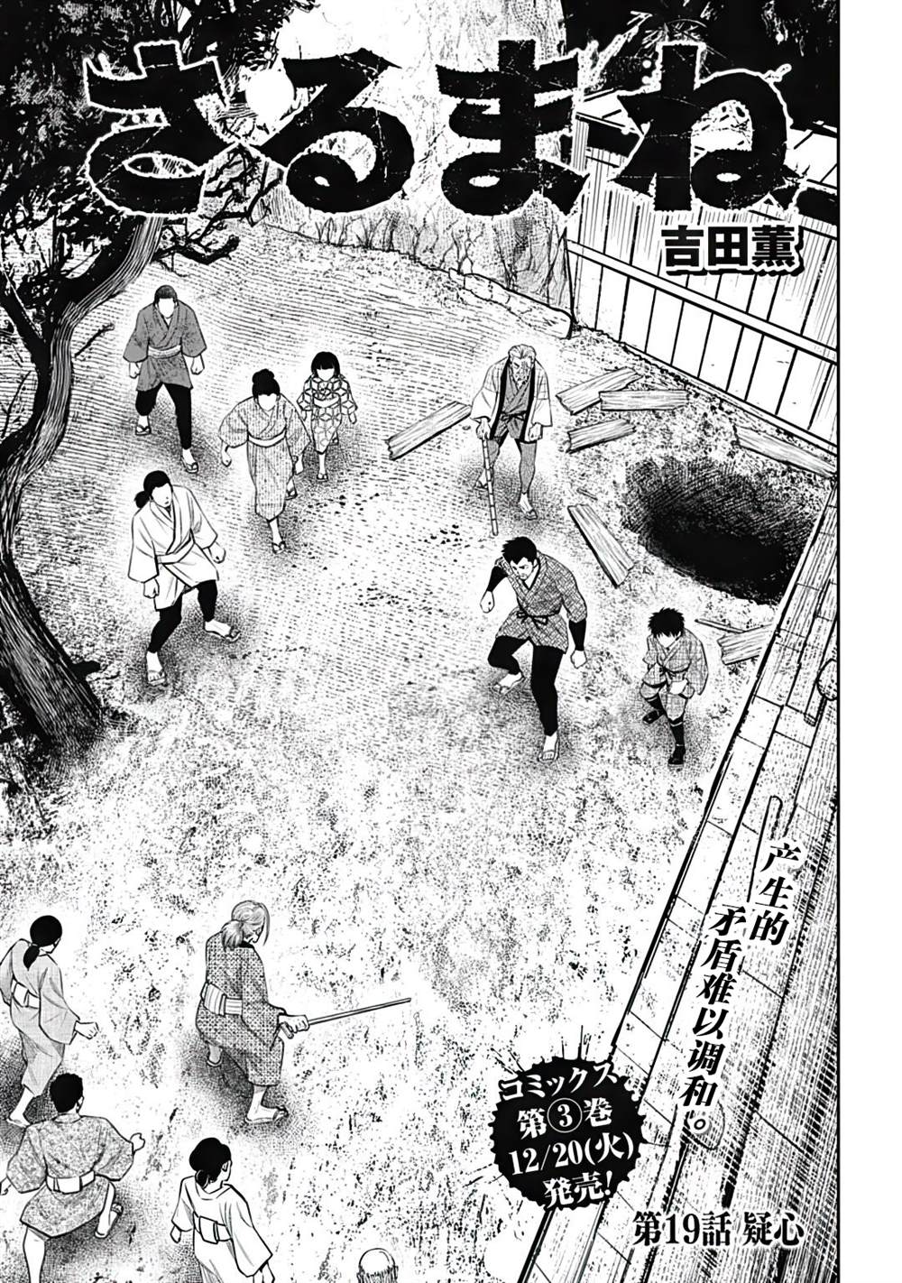 猴戏传承人全集视频漫画,第19话3图