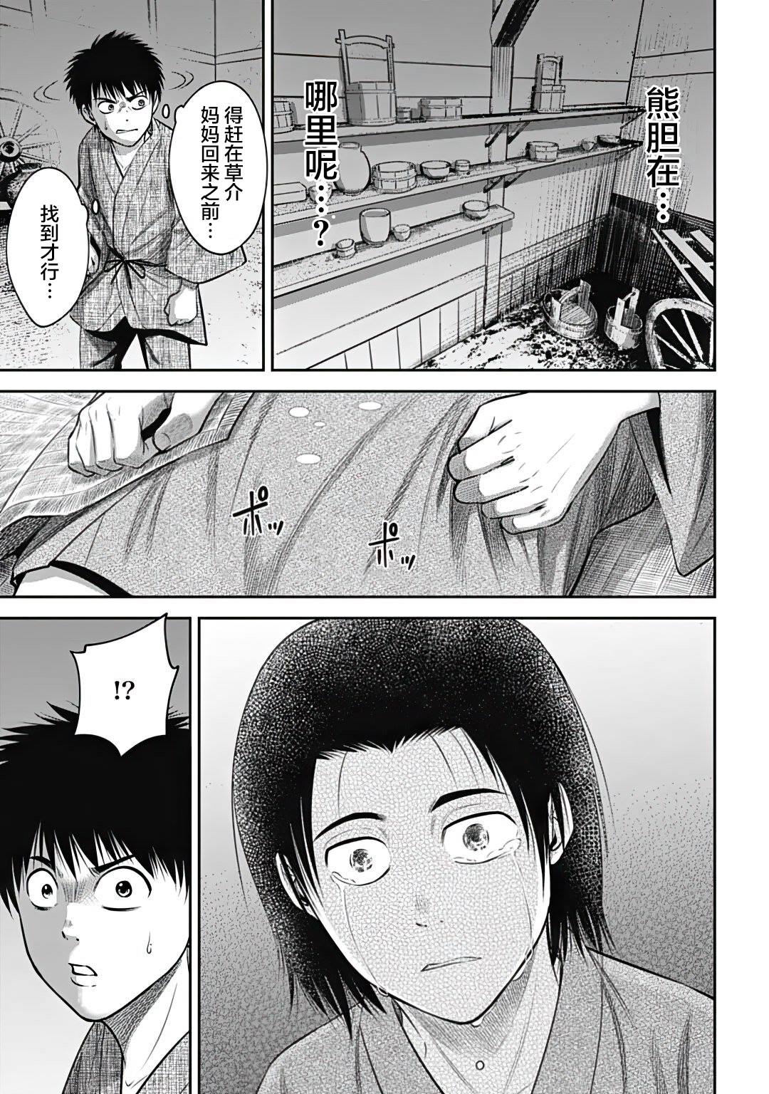 猴子mv漫画,第23话5图
