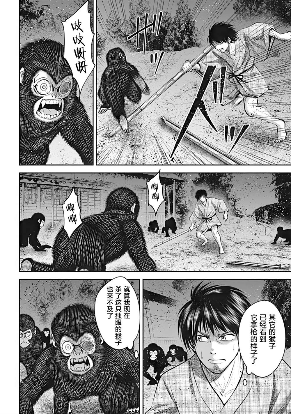 猴戏表演直播漫画,第36话2图
