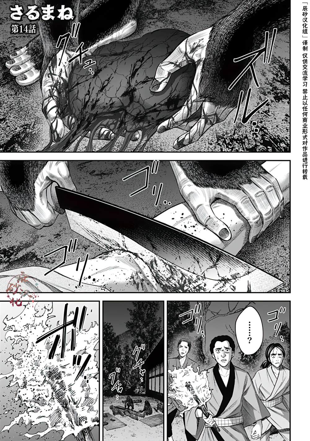 猴戏艺人漫画,第14话1图