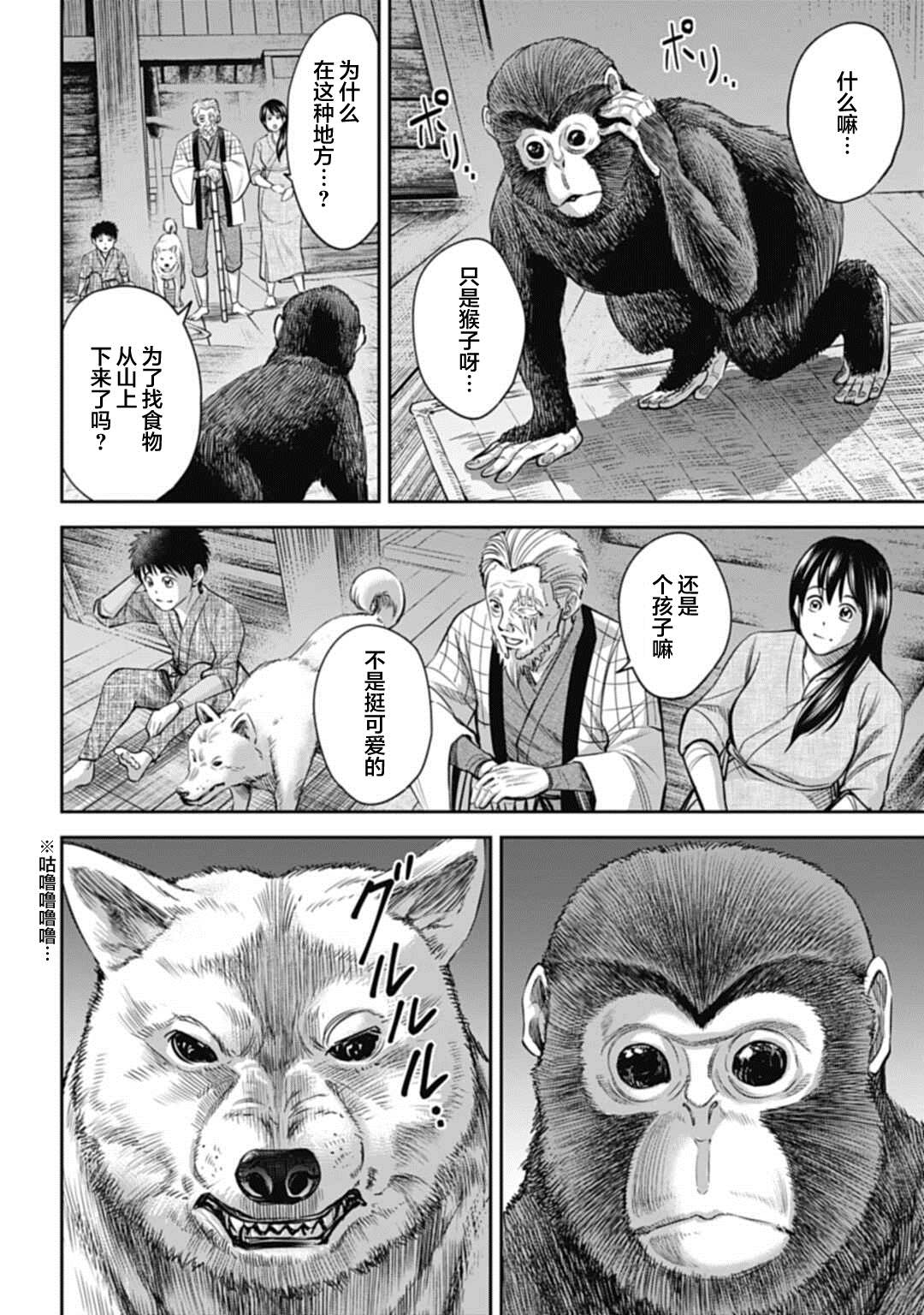 猴戏逆水寒漫画,第4话4图