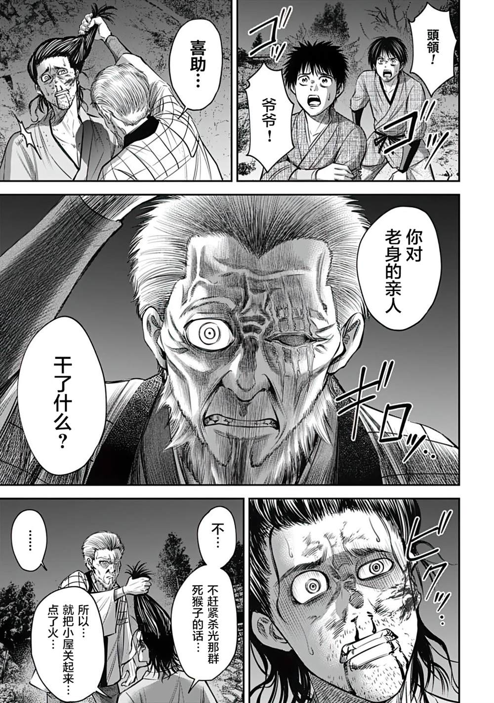 刘建杨猴戏漫画,第11话5图