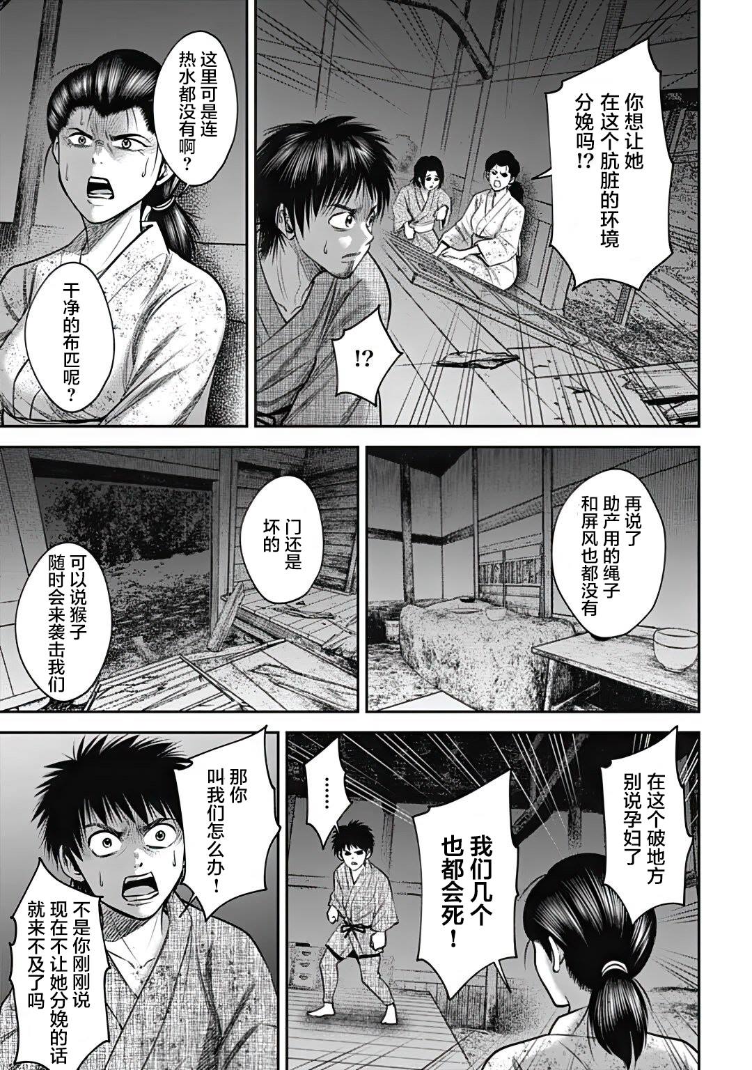 猴戏表演漫画,第32话5图