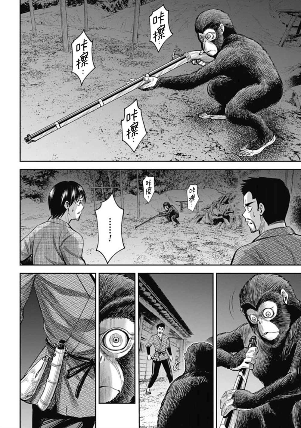 猴戏bgm漫画,第9话4图