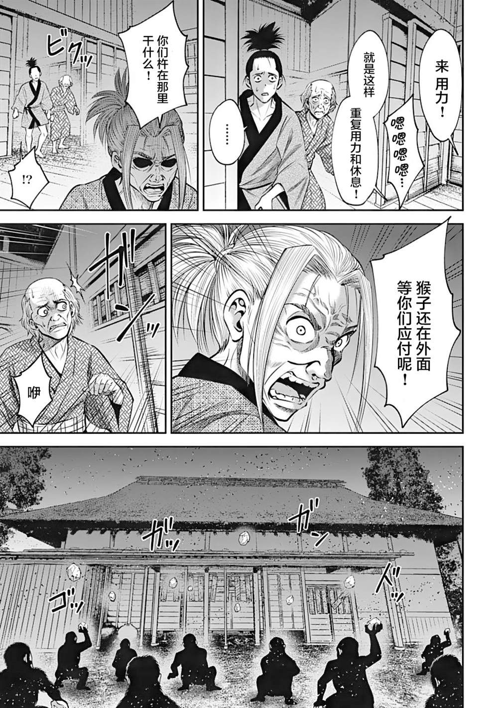 猴戏歌曲完整版漫画,第35话3图