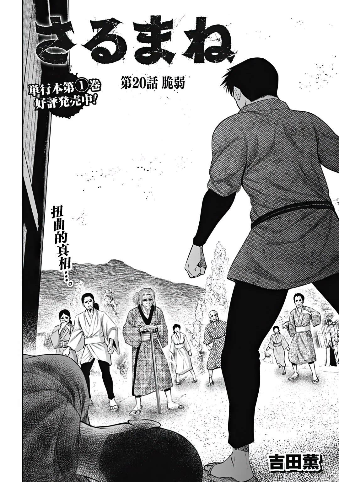猴戏教学漫画,第20话2图