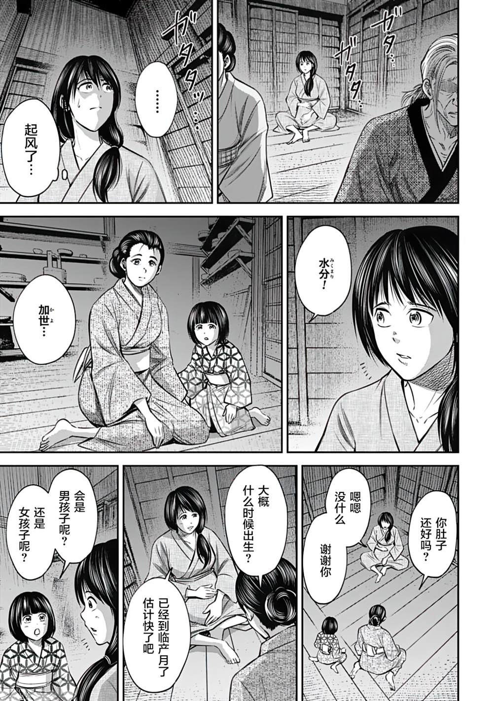 猴戏唢呐版漫画,第13话3图