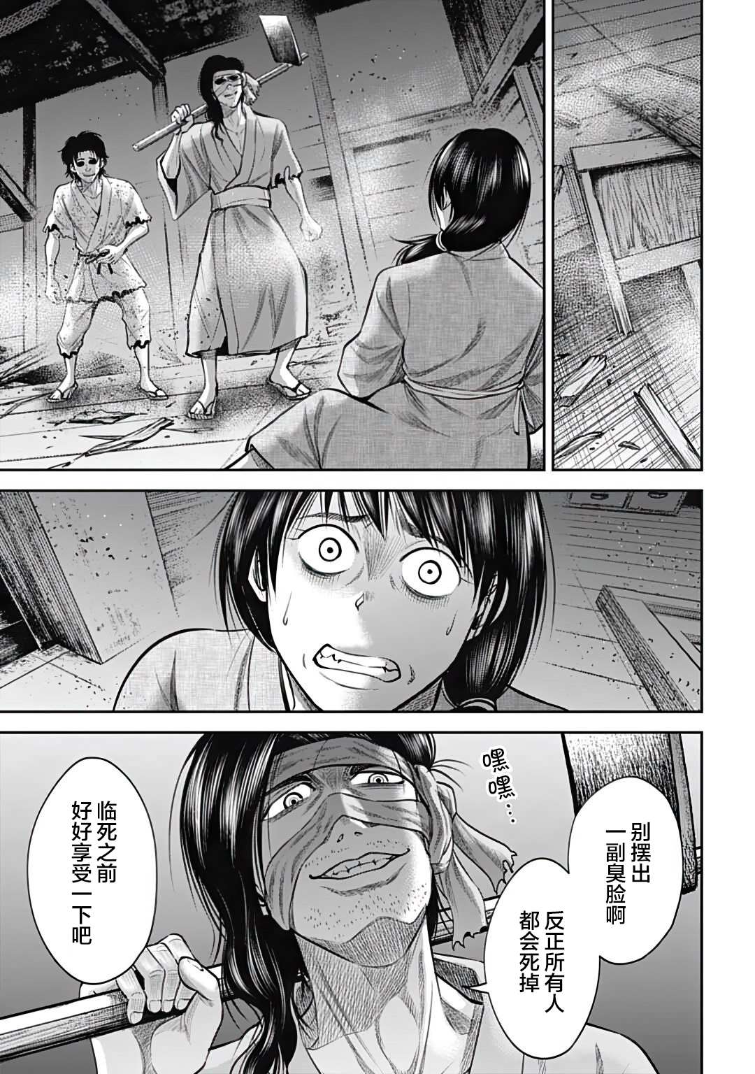 猴戏传承人全集视频漫画,第30话3图