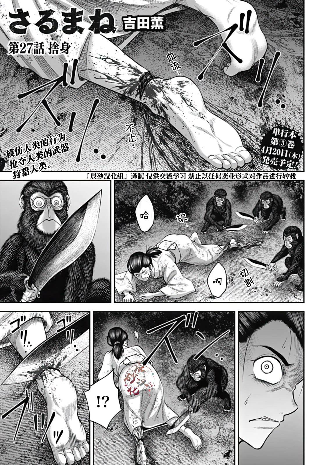 猴戏传承漫画,第27话1图