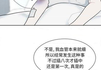 幸运儿和倒霉蛋小说漫画,第44话4图