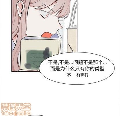幸运儿和倒霉蛋的一天漫画,第11话5图