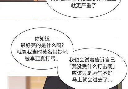幸运儿和倒霉蛋的动画片漫画,第32话2图