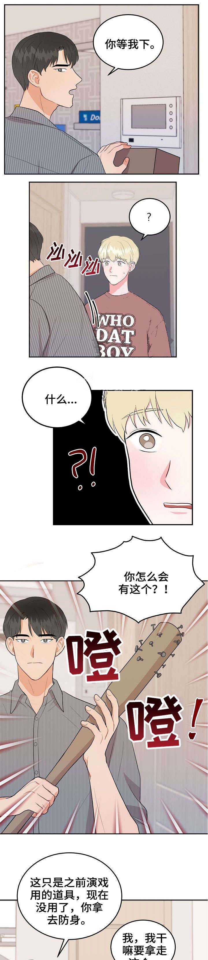 办公室噪音制造者漫画,第23话3图