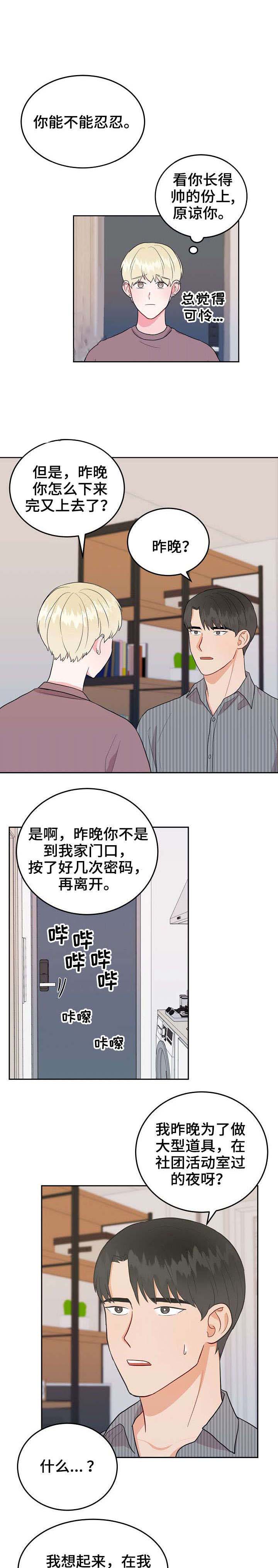 办公室噪音制造者漫画,第23话1图