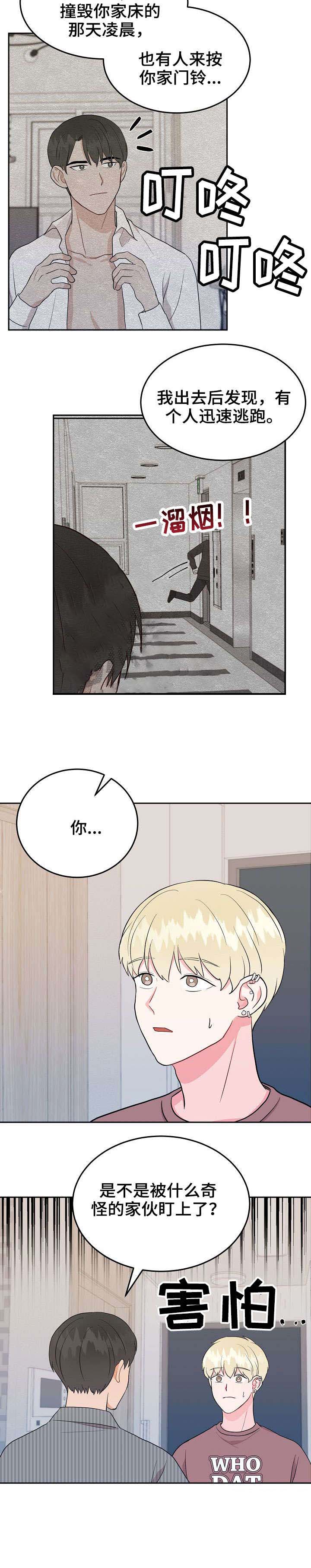 办公室噪音制造者漫画,第23话2图