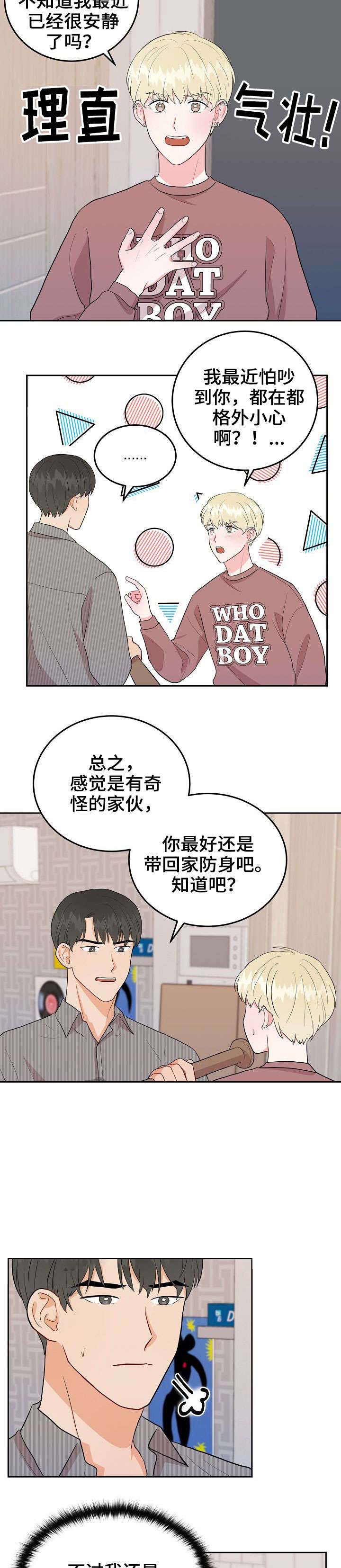 办公室噪音制造者漫画,第23话5图
