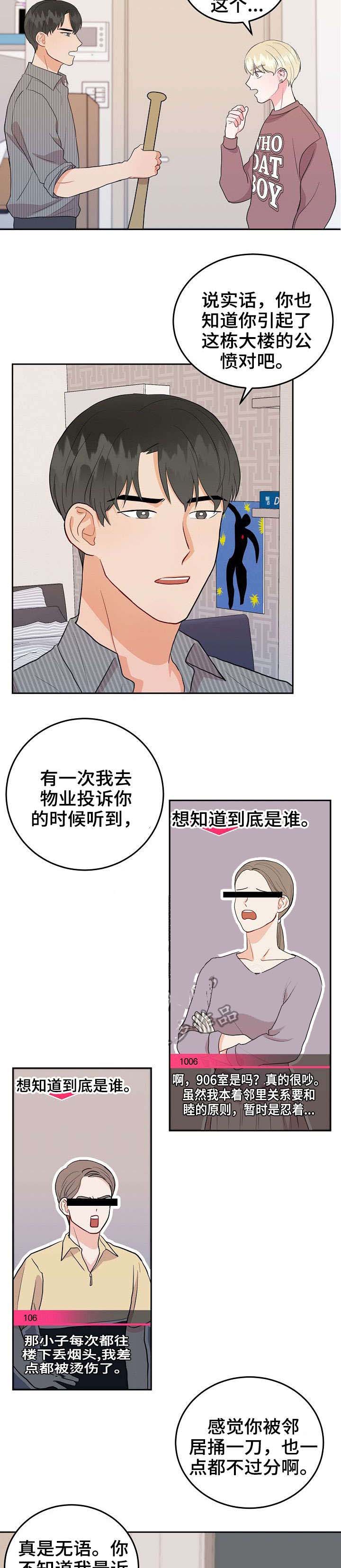 办公室噪音制造者漫画,第23话4图