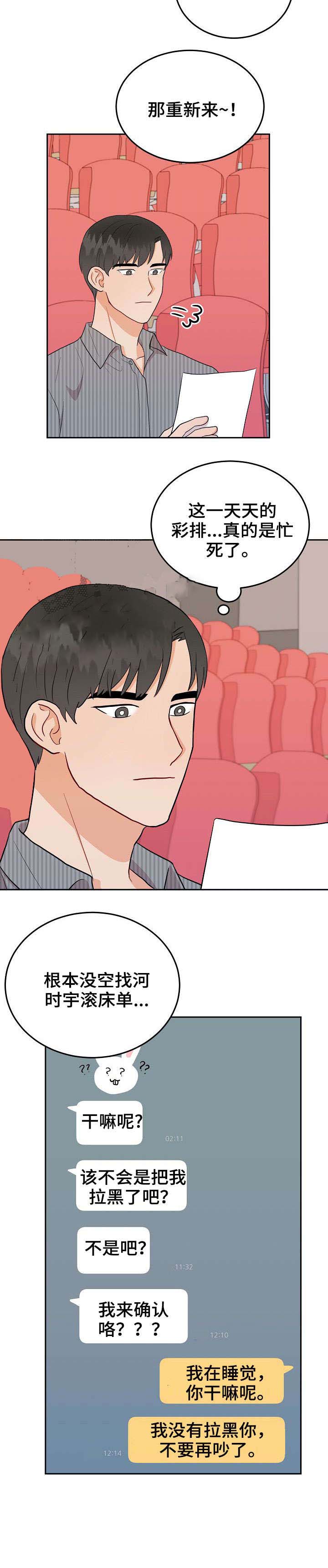 噪音投诉漫画,第22话2图