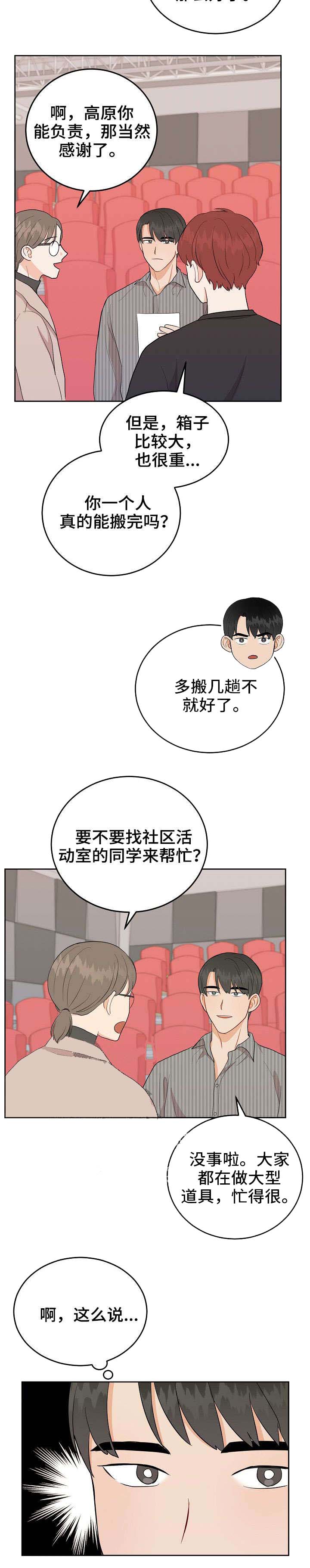 噪音投诉漫画,第22话4图