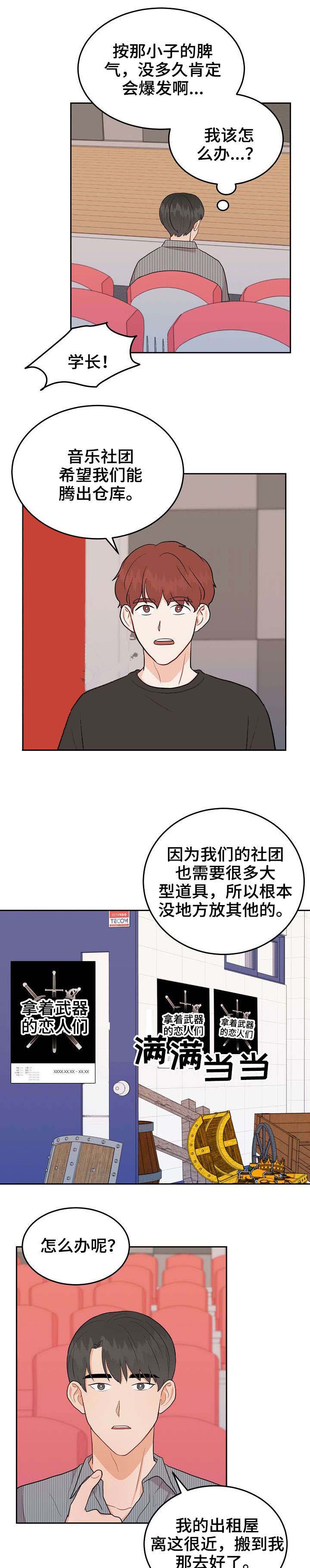 噪音投诉漫画,第22话3图