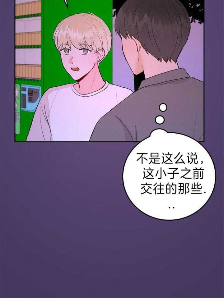 噪音制造者漫画非麻瓜漫画,第46话5图