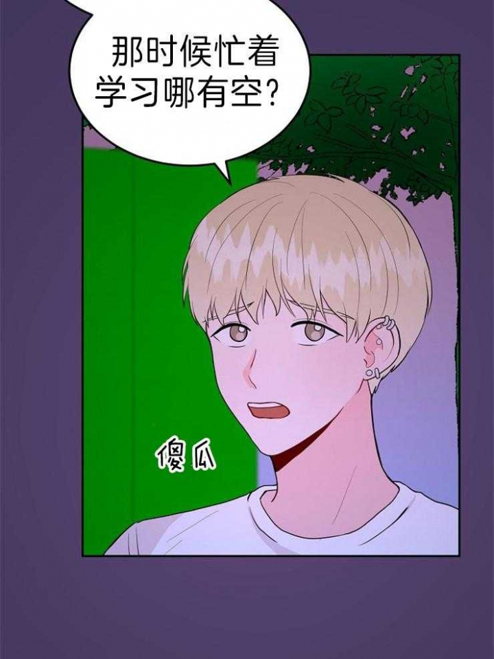 噪音制造者漫画非麻瓜漫画,第46话3图