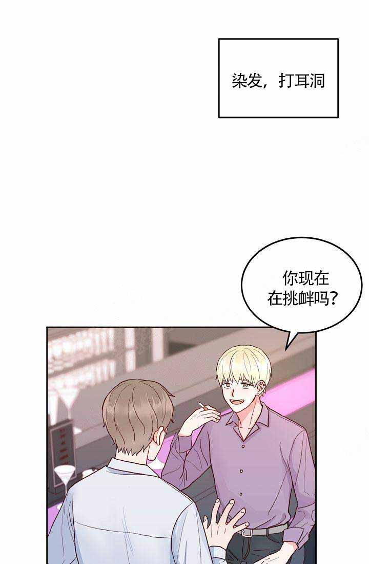 噪音制造者mc漫画,第1话5图