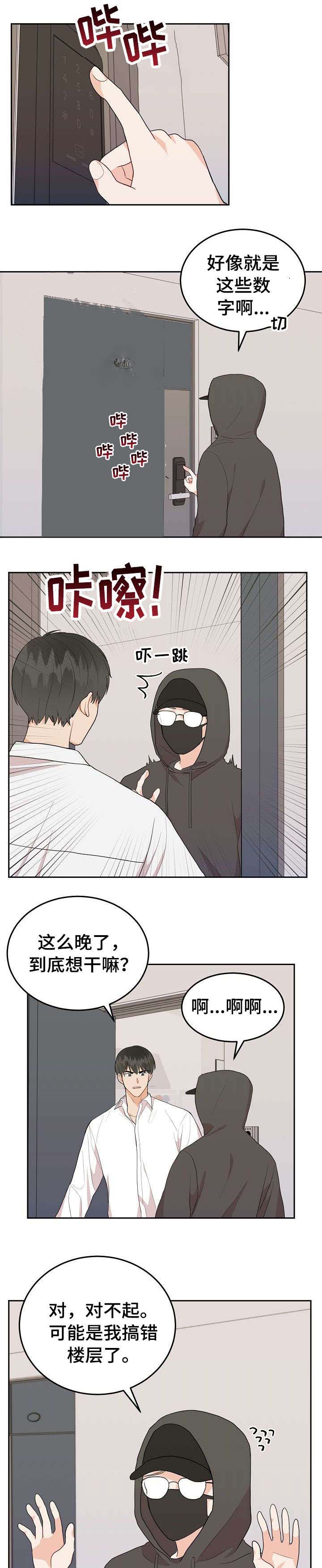 噪音检测仪漫画,第26话5图