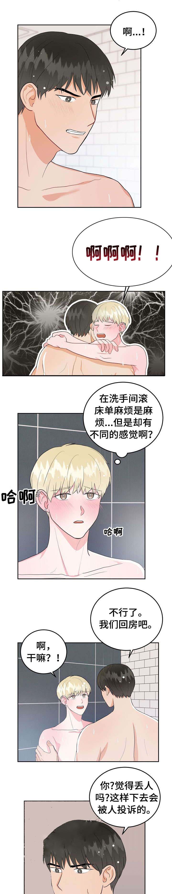 噪音检测仪漫画,第26话3图