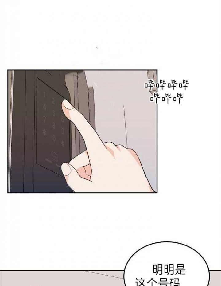 《噪音制造者》漫画,第27话1图